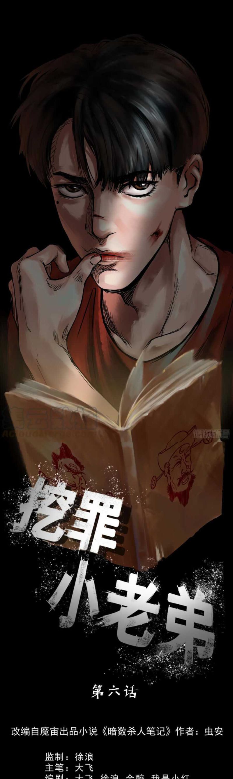 Crime-Digging Brother Chapter 06 Gambar 2