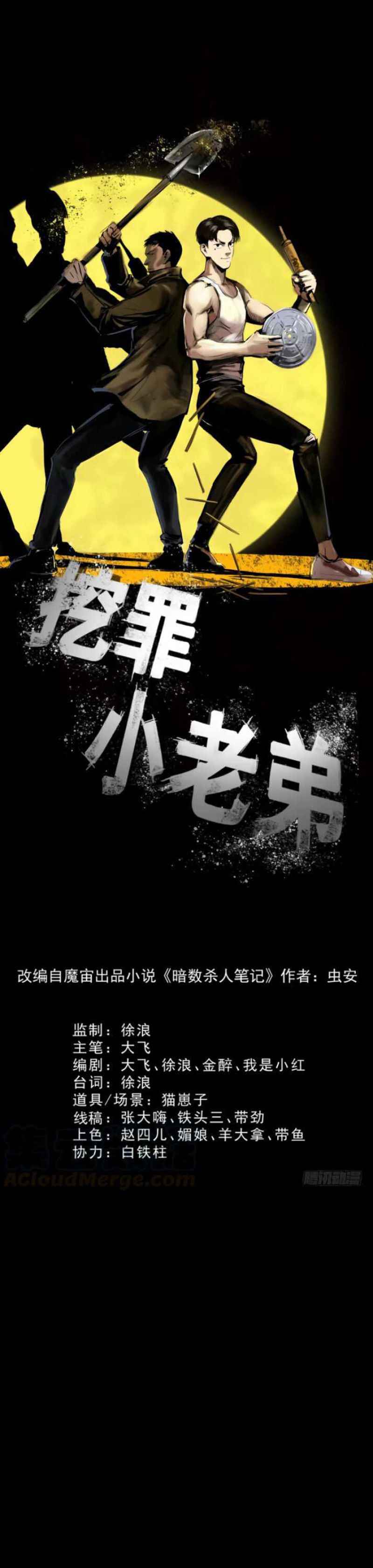 Crime-Digging Brother Chapter 07 Gambar 2