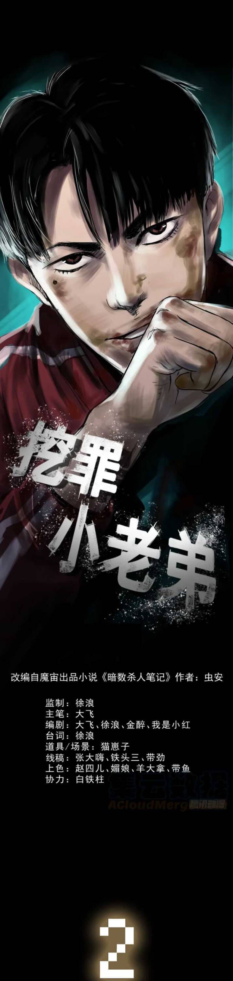 Crime-Digging Brother Chapter 13 Gambar 2