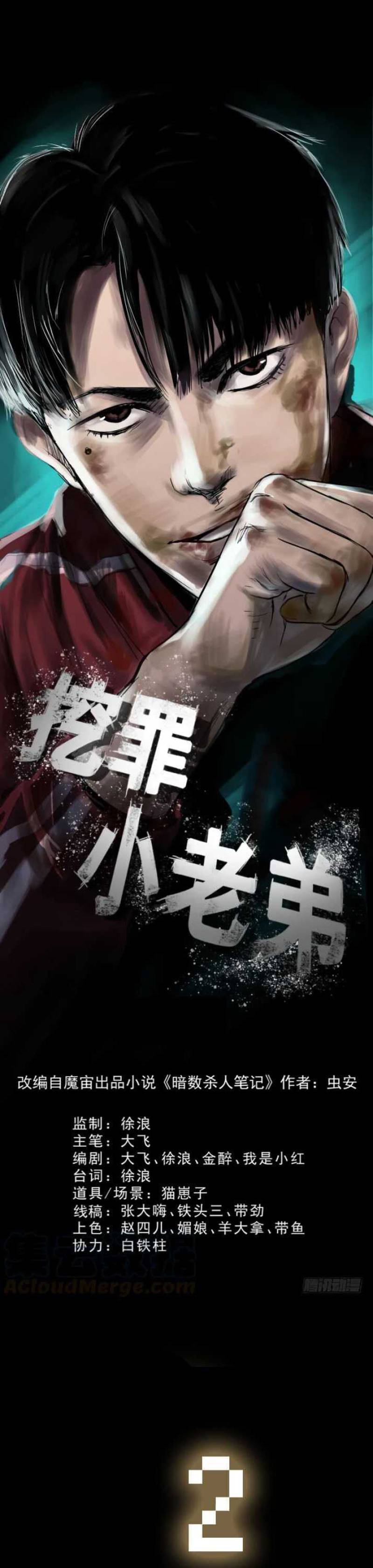 Crime-Digging Brother Chapter 14 Gambar 2