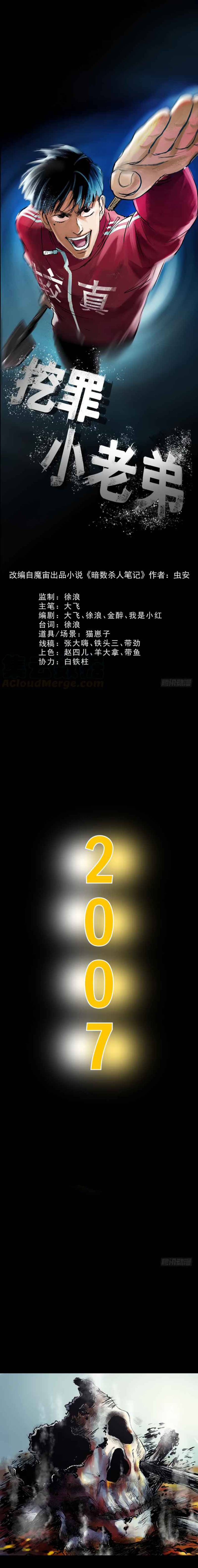 Crime-Digging Brother Chapter 15 Gambar 2