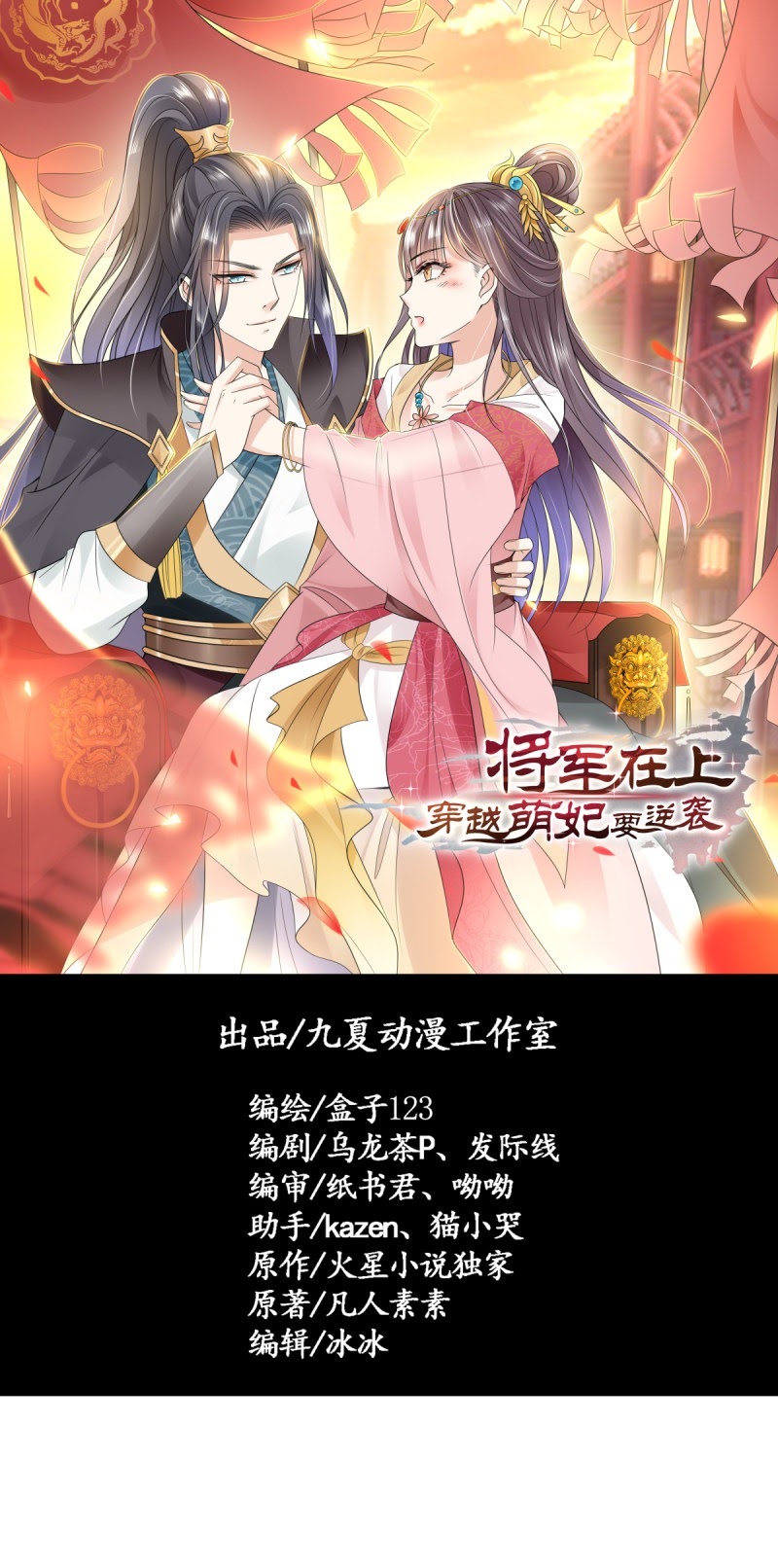 Crossing the Adorable Concubine to Counter Attack Chapter 01 Gambar 2