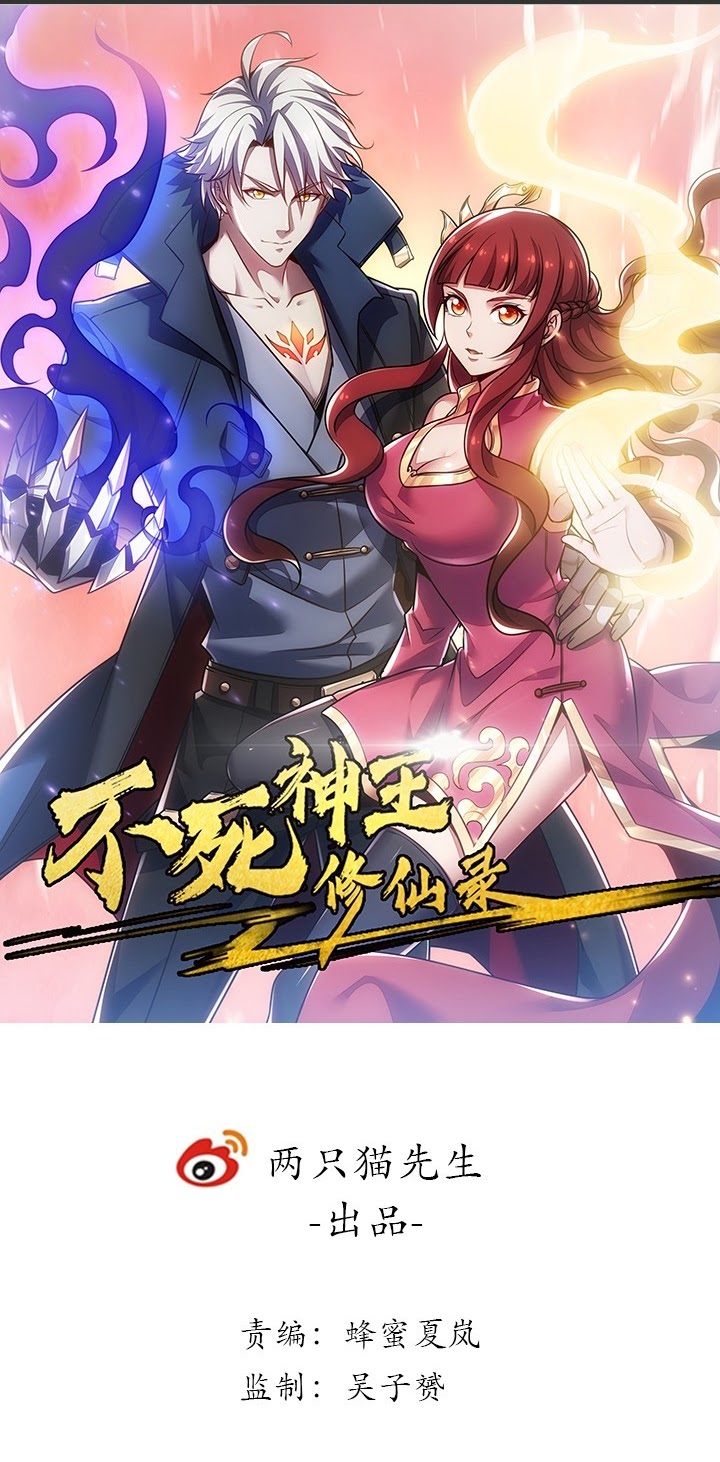 Cultivation Record Of The Undead King (Undead King’s Immortal Cultivation) Chapter 12 Gambar 3