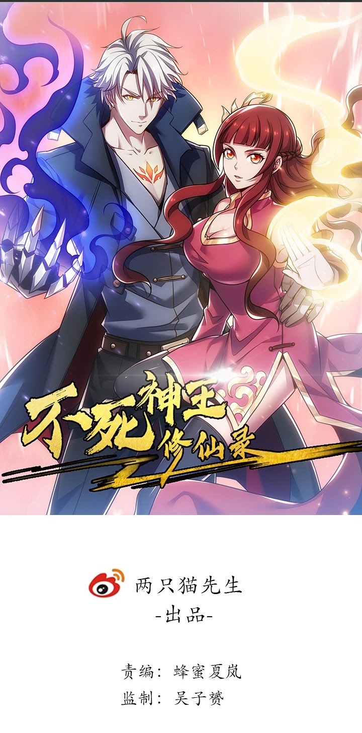 Cultivation Record Of The Undead King (Undead King’s Immortal Cultivation) Chapter 24 Gambar 2