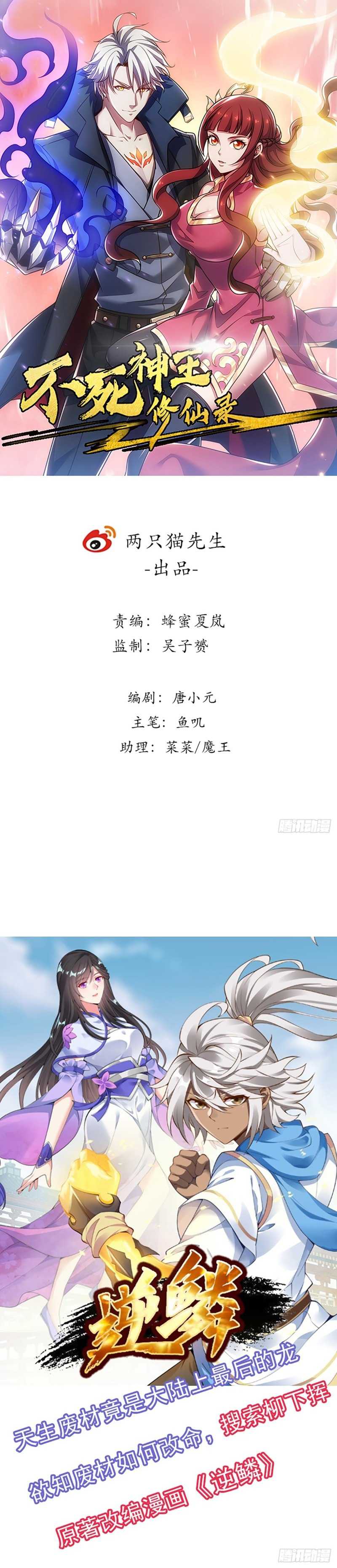 Cultivation Record Of The Undead King (Undead King’s Immortal Cultivation) Chapter 36 Gambar 2