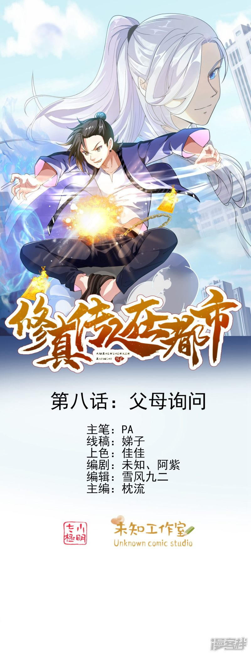 Cultivation Successors In The City Chapter 08 Gambar 2