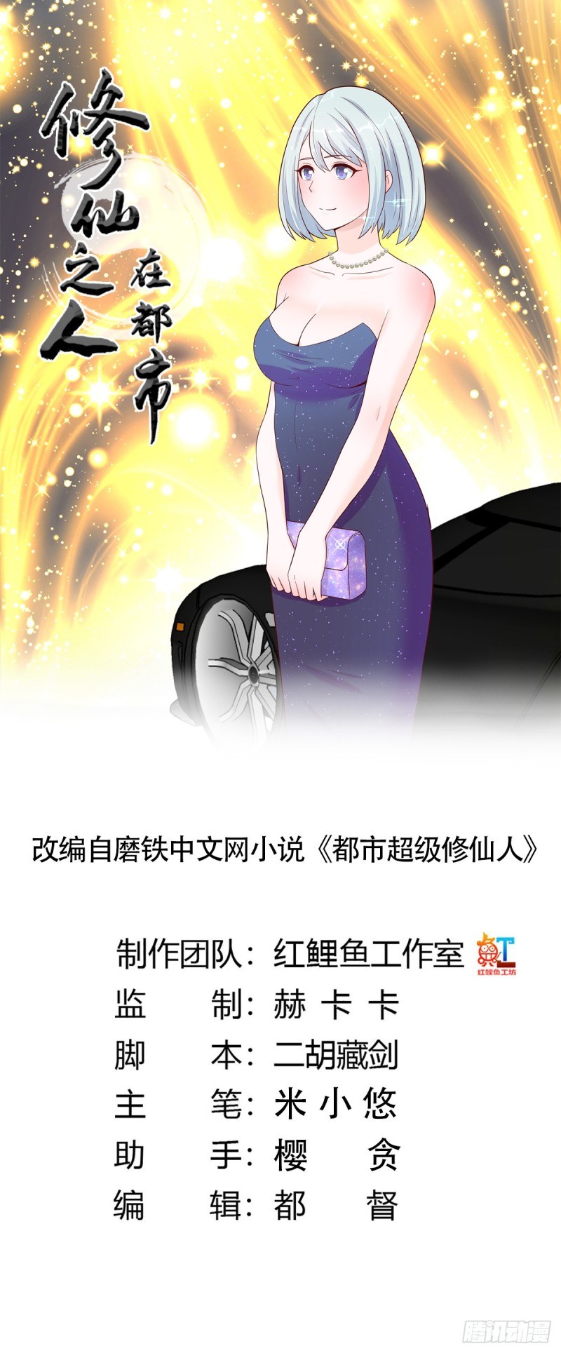 Cultivators In The City Chapter 04 Gambar 2