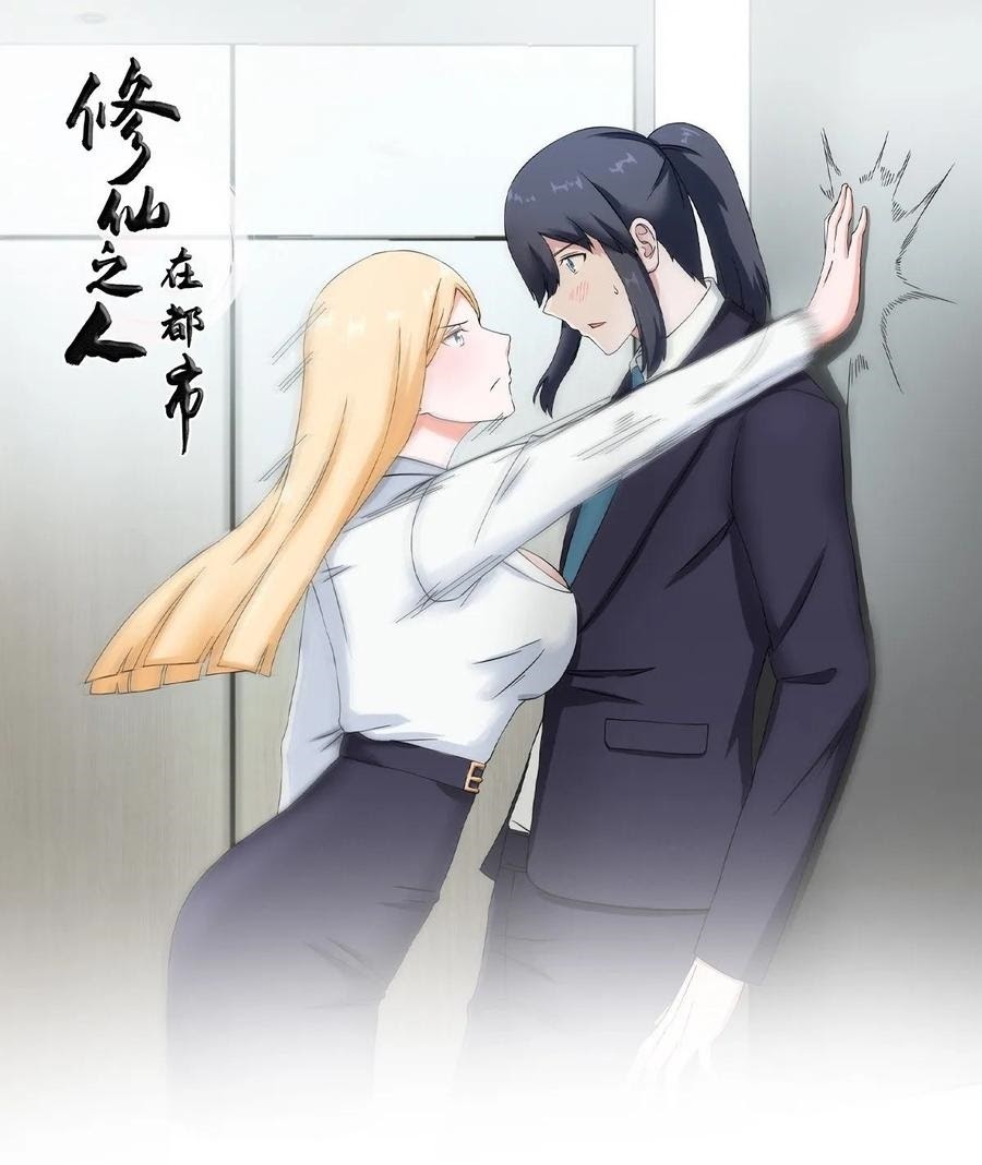 Cultivators In The City Chapter 55 Gambar 2