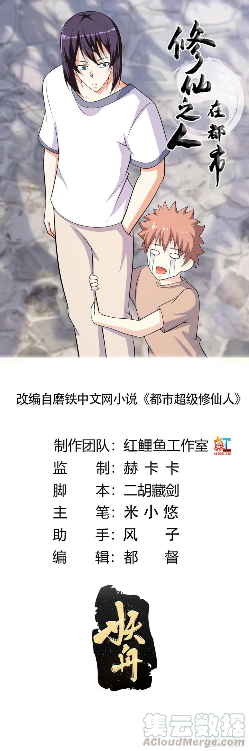 Cultivators In The City Chapter 129 Gambar 2