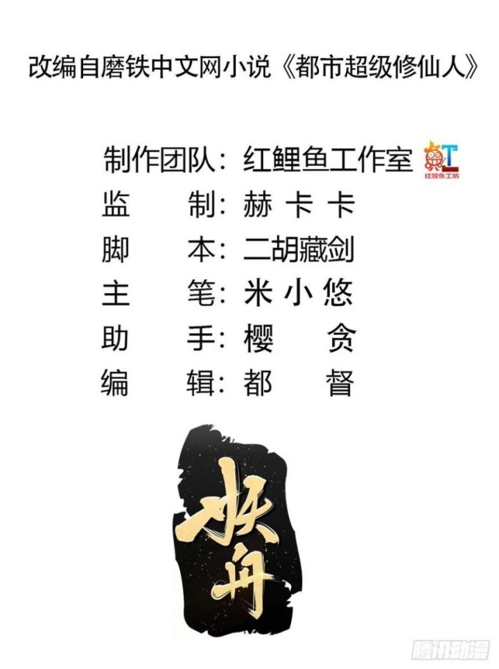 Cultivators In The City Chapter 145 Gambar 3