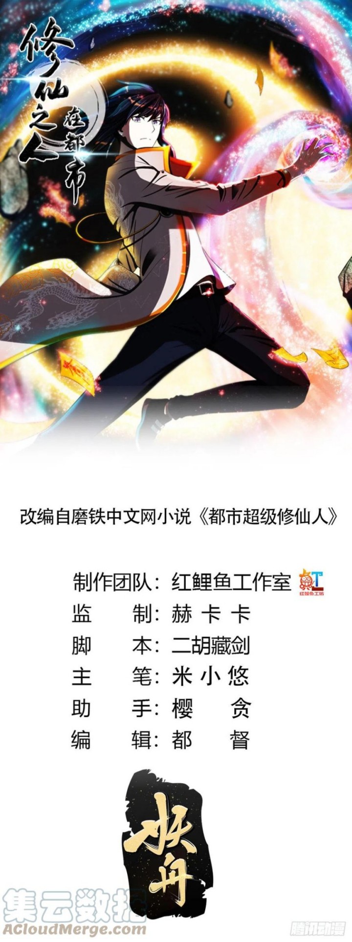 Cultivators In The City Chapter 147 Gambar 2