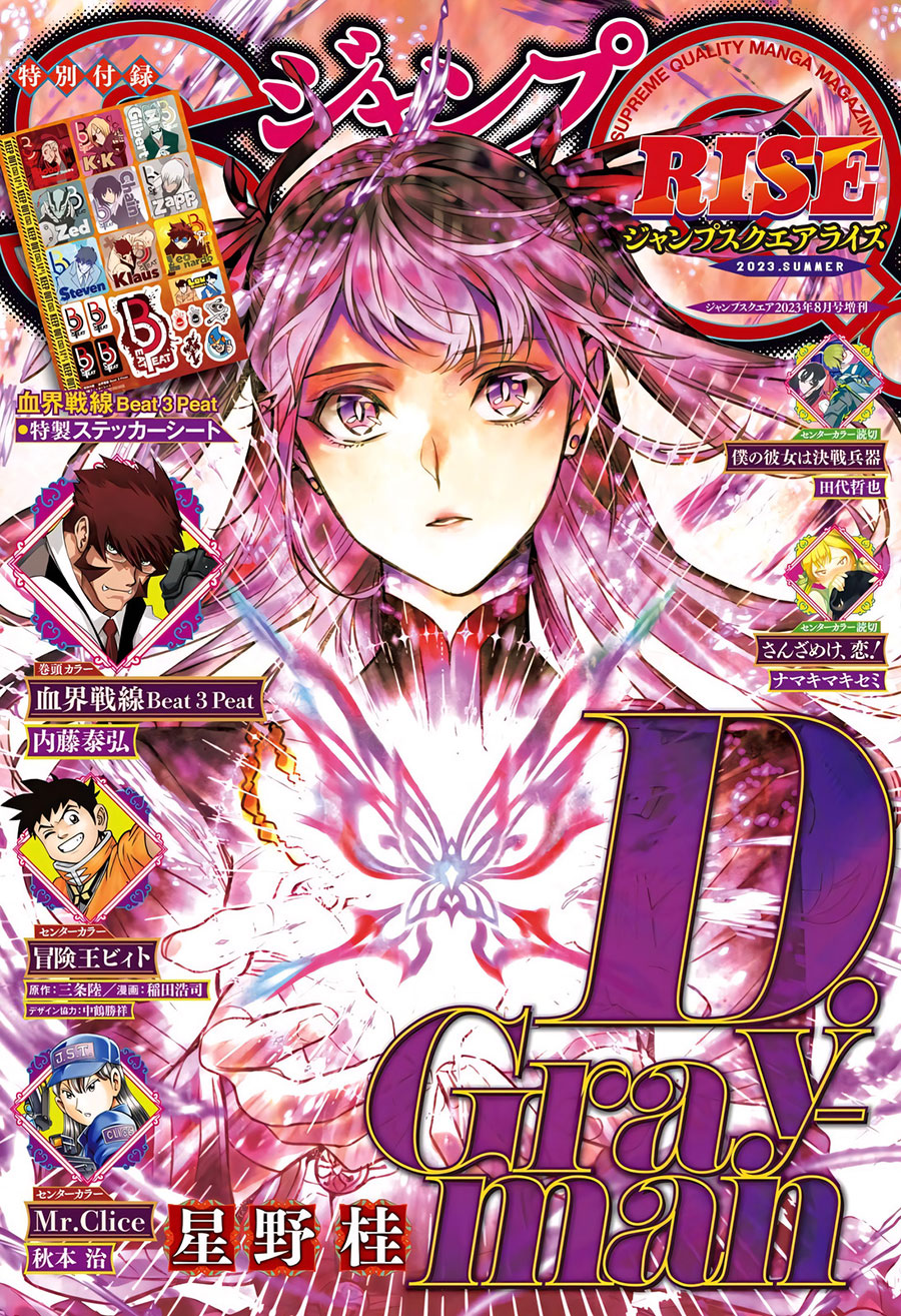 D Gray Man Chapter 248 Gambar 2