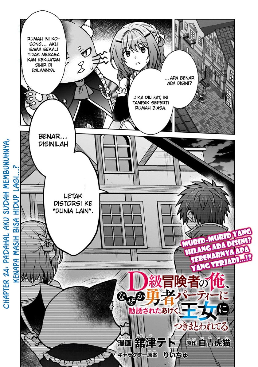 D Rank Adventurer Invited By A Brave Party, And The Stalking Princess Chapter 24 Gambar 4