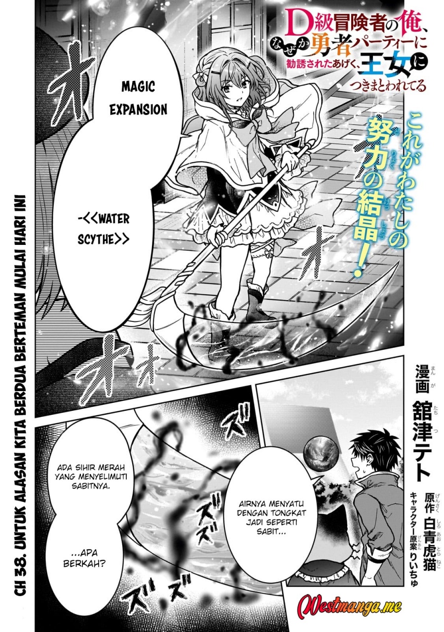 D Rank Adventurer Invited By A Brave Party, And The Stalking Princess Chapter 38 Gambar 2