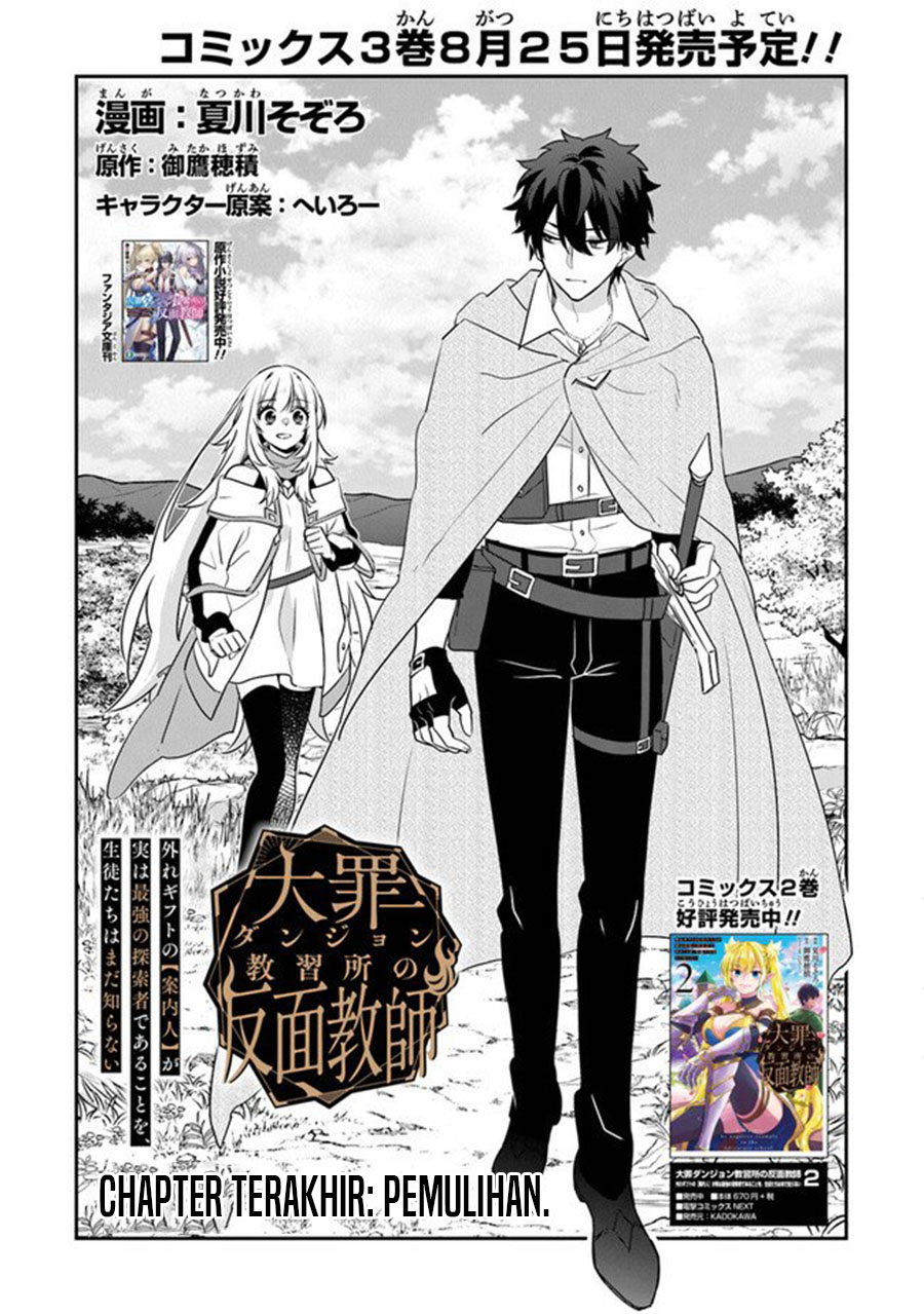 Daizai Dungeon Kyoushuujo no Hanmen Kyoushi: Hazure Gift no “Annaijin” ga Jitsuha Saikyou no Tansakusha de Aru Koto o, Seito-tachi wa Mada Shiranai Chapter 13 END Gambar 4