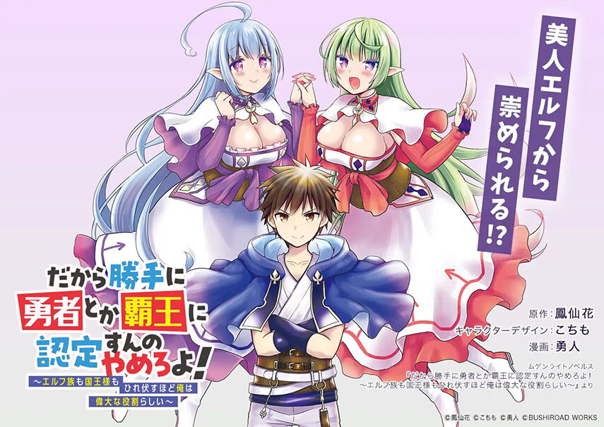 Dakara Katte Ni Yusha Toka Hao Ni Nintei Sun No Yamero Yo! Elf Zoku Mo Kokuo Sama Mo Hirefusu Hodo Ore Ha Idaina Yakuwarirashi Chapter 02 Gambar 1