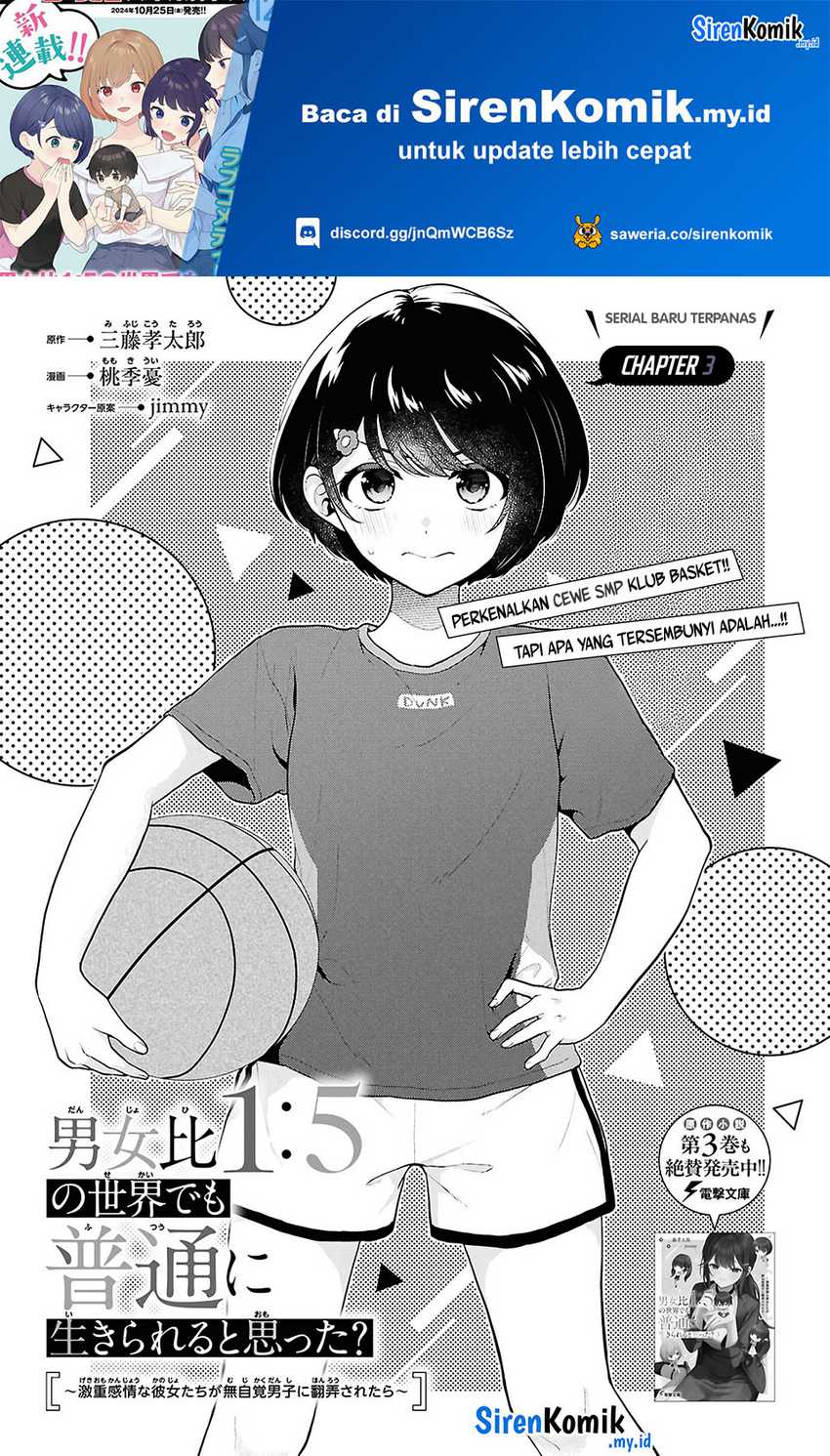 Danjohi 1:5 no Sekai demo Futsu ni Ikirareru to Omotta? ~ Geki Juu Kanjou na Kanojotachi ga Mujikaku Danshi ni Honrousaretara Chapter 03 Gambar 2