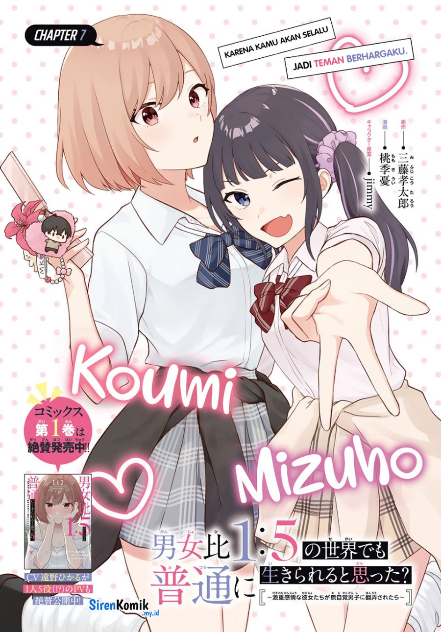 Danjohi 1:5 no Sekai demo Futsu ni Ikirareru to Omotta? ~ Geki Juu Kanjou na Kanojotachi ga Mujikaku Danshi ni Honrousaretara Chapter 07 Gambar 3