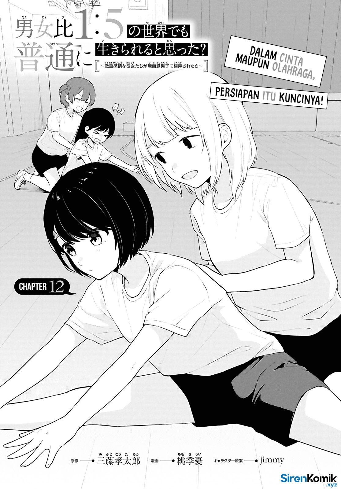 Danjohi 1:5 no Sekai demo Futsu ni Ikirareru to Omotta? ~ Geki Juu Kanjou na Kanojotachi ga Mujikaku Danshi ni Honrousaretara Chapter 12 Gambar 3