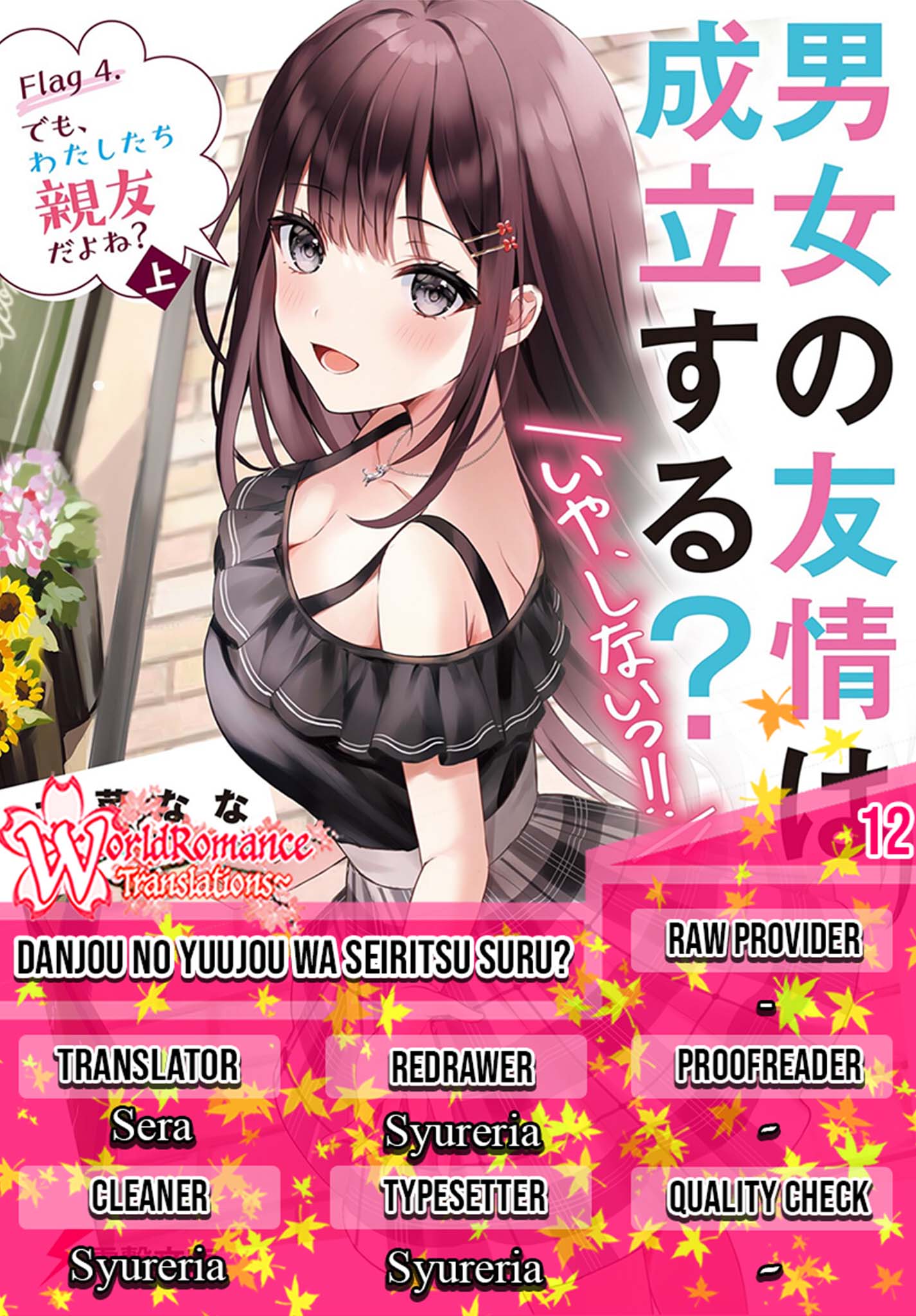 Danjou no Yuujou wa Seiritsu Suru? (Iya, Shinai!!) Chapter 12 Gambar 1