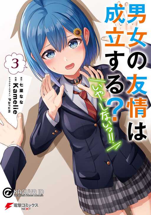 Danjou no Yuujou wa Seiritsu Suru? (Iya, Shinai!!) Chapter 19 Gambar 1