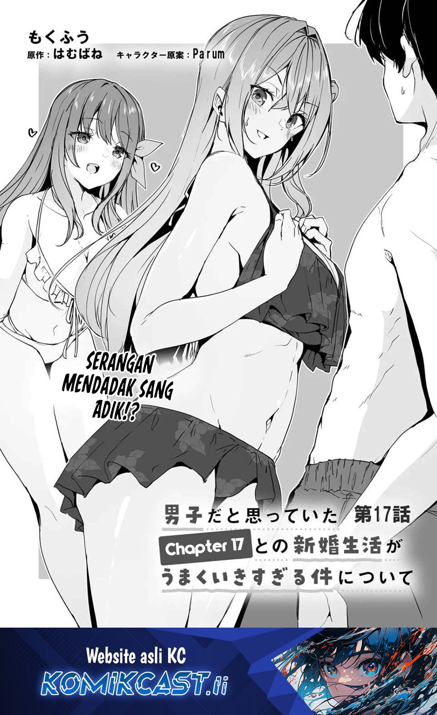 Danshi dato Omotteita Osananajimi to no Shinkon Seikatsu ga Umakuiki sugiru Kudan ni Tsuite Chapter 17.1 Gambar 2