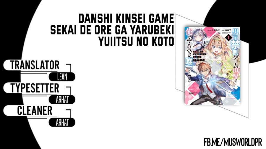 Danshi Kinsei Game Sekai de Ore ga Yarubeki Yuiitsu no Koto – Yuri no Ma ni Hasamaru Otoko to Shite Tensei shite shimaimashita Chapter 03 Gambar 1