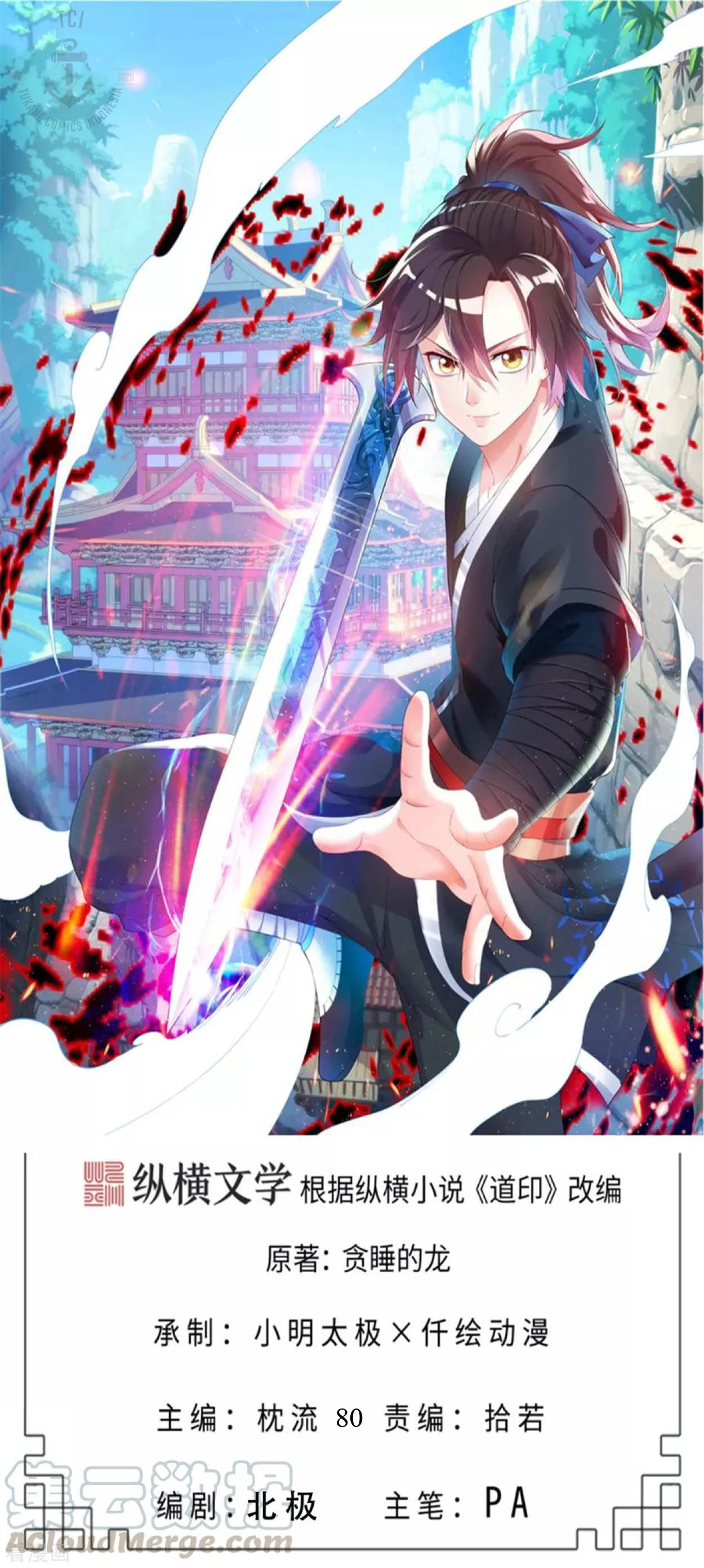 Dao Yin Chapter 80 Gambar 1