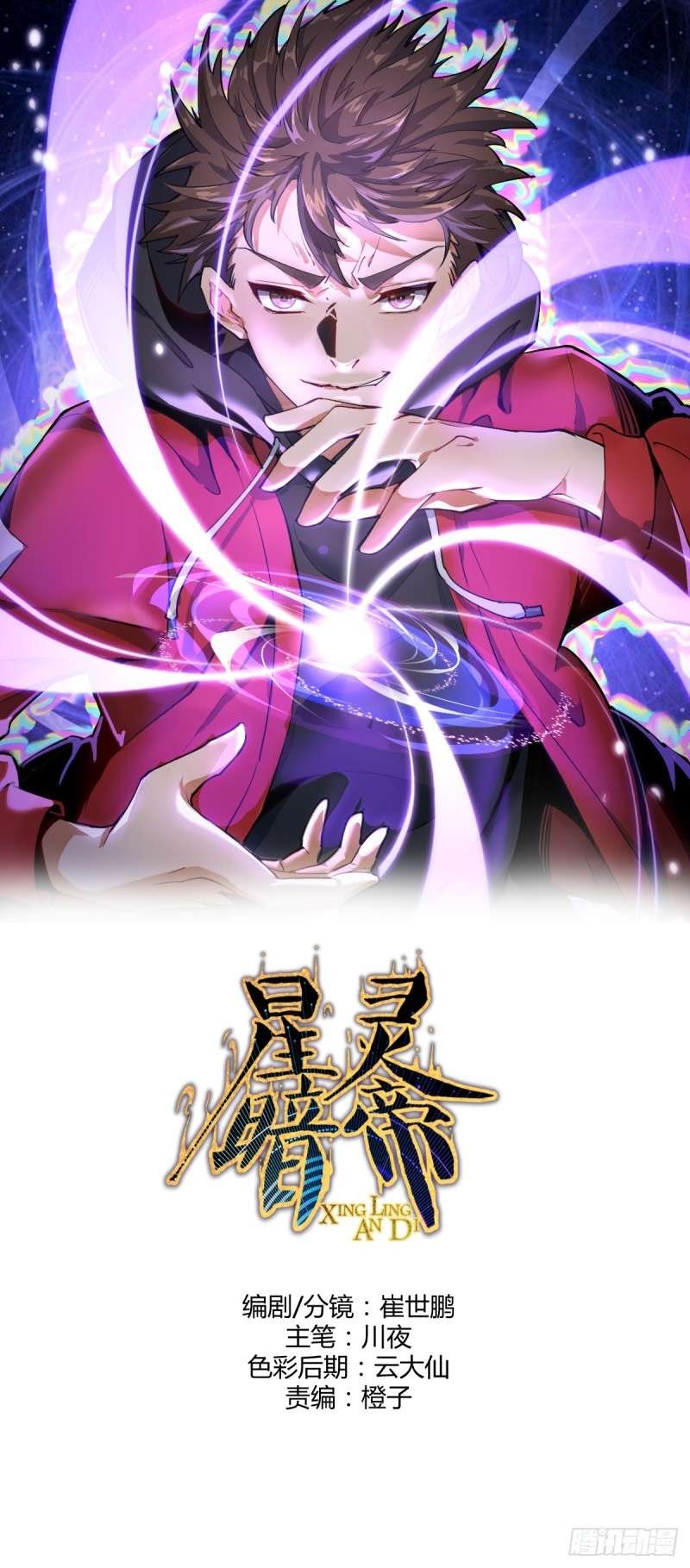 Dark Star Emperor Chapter 01 Gambar 2