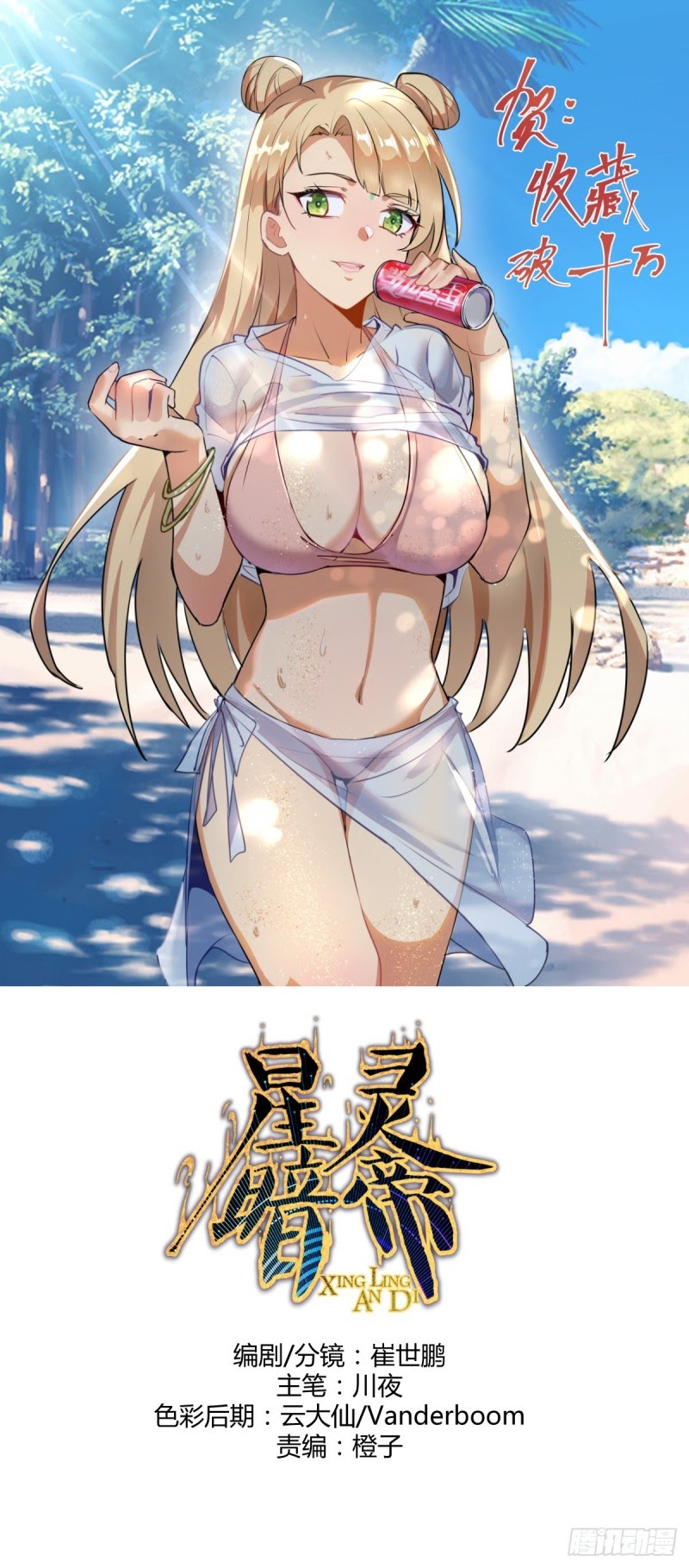 Dark Star Emperor Chapter 12 Gambar 2