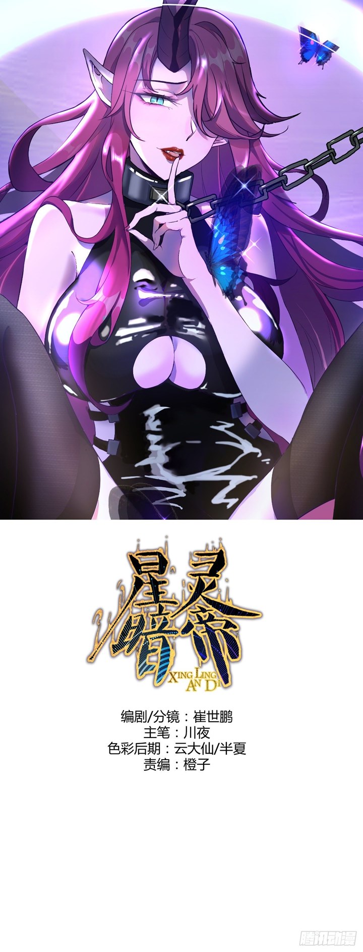 Dark Star Emperor Chapter 63 Gambar 2