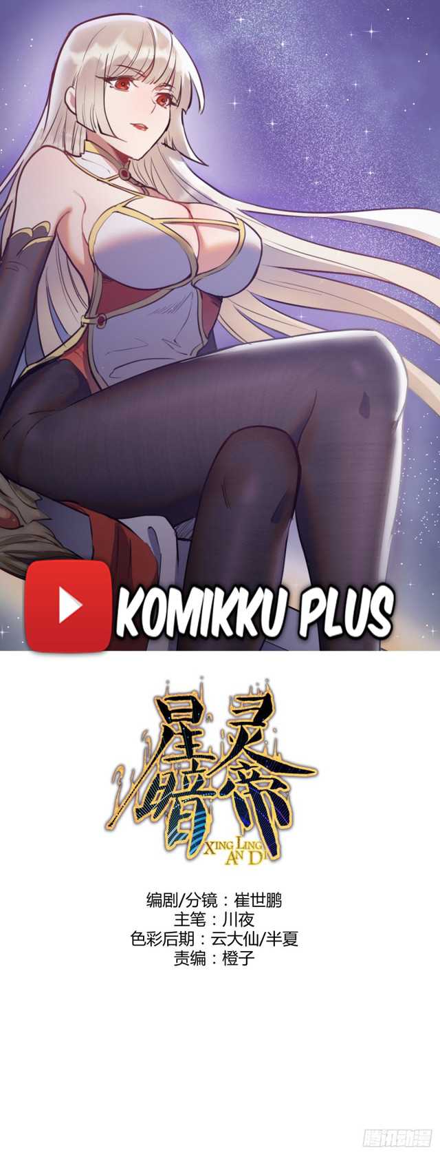Dark Star Emperor Chapter 82 Gambar 1