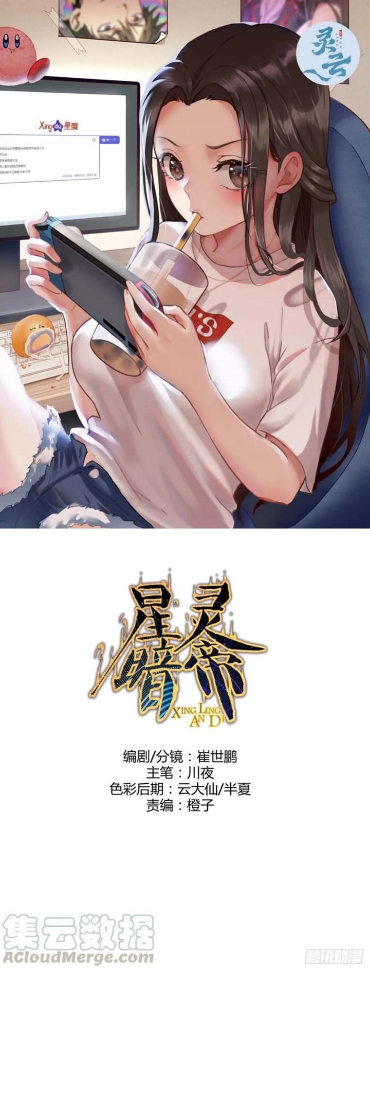 Dark Star Emperor Chapter 121 Gambar 2