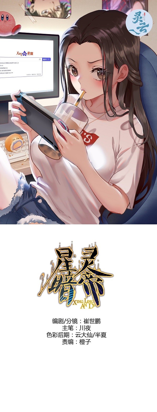 Dark Star Emperor Chapter 135 Gambar 2