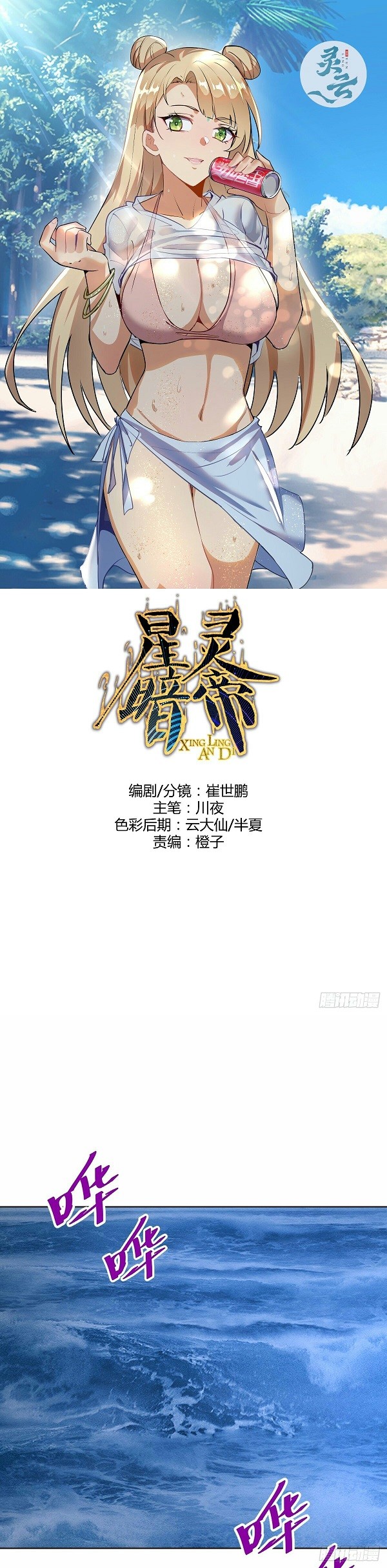 Dark Star Emperor Chapter 144 Gambar 2