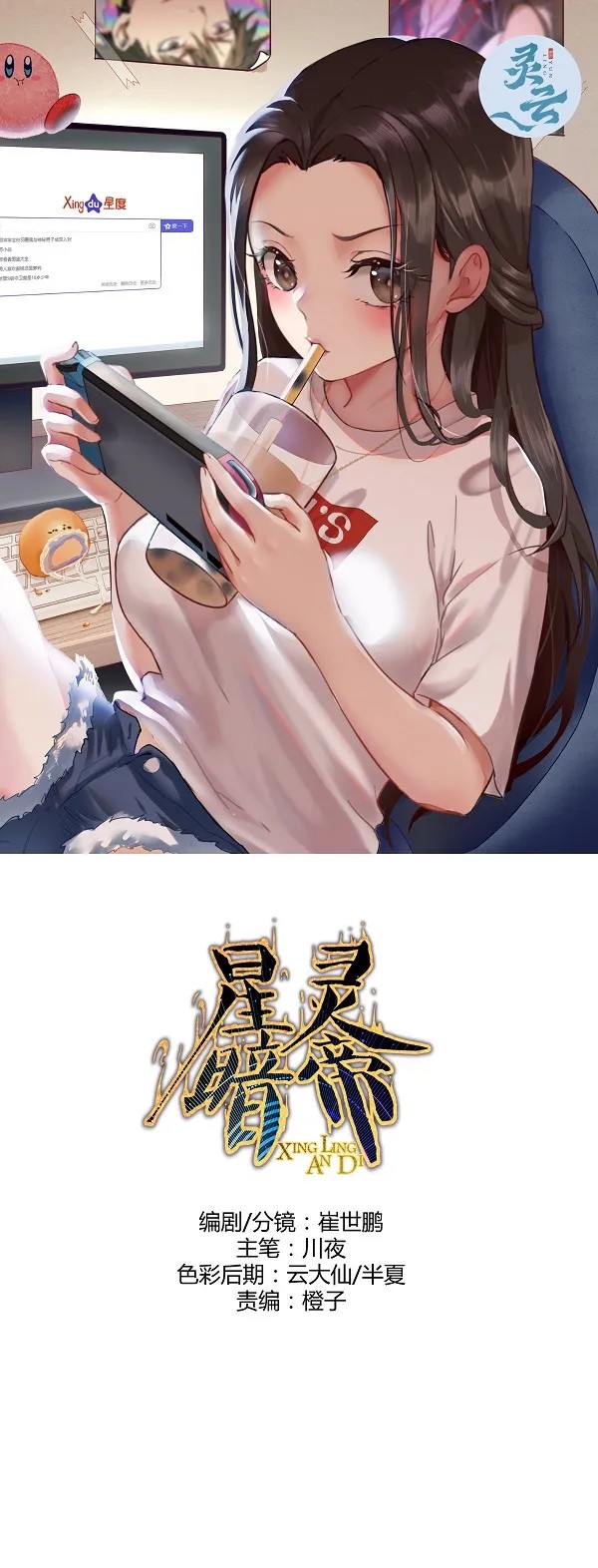 Dark Star Emperor Chapter 170 Gambar 2