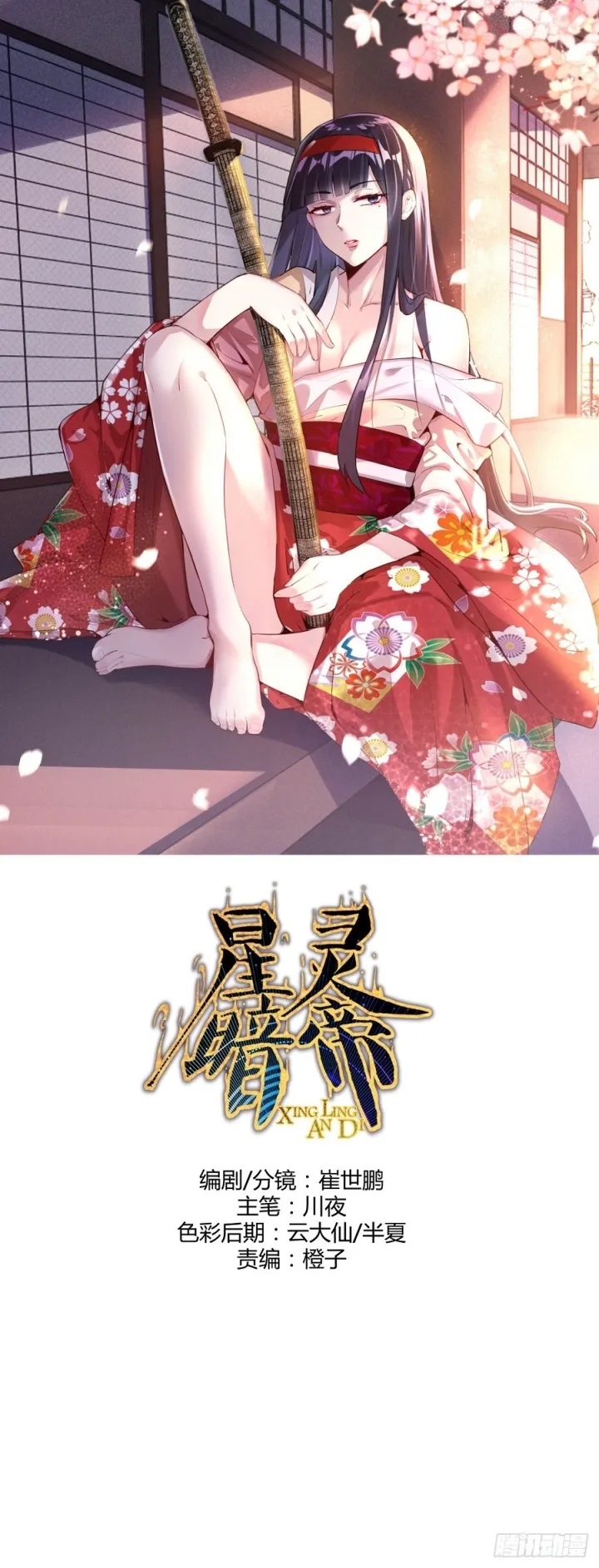 Dark Star Emperor Chapter 182 Gambar 2