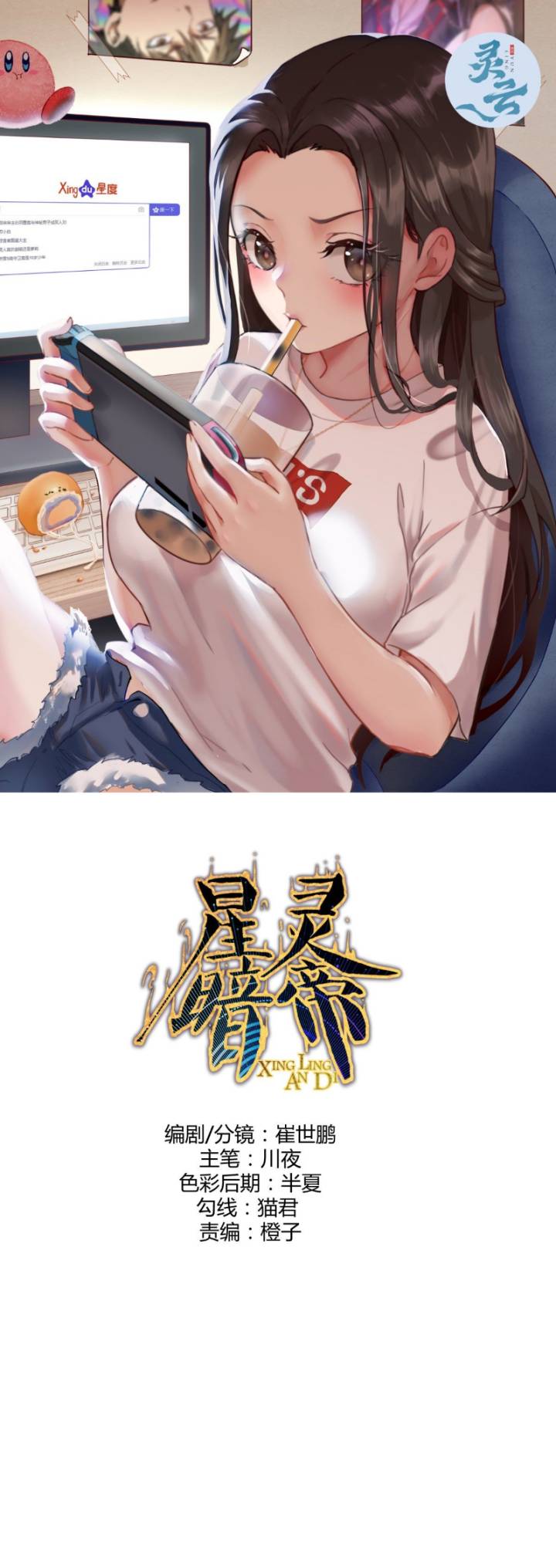 Dark Star Emperor Chapter 217 Gambar 2