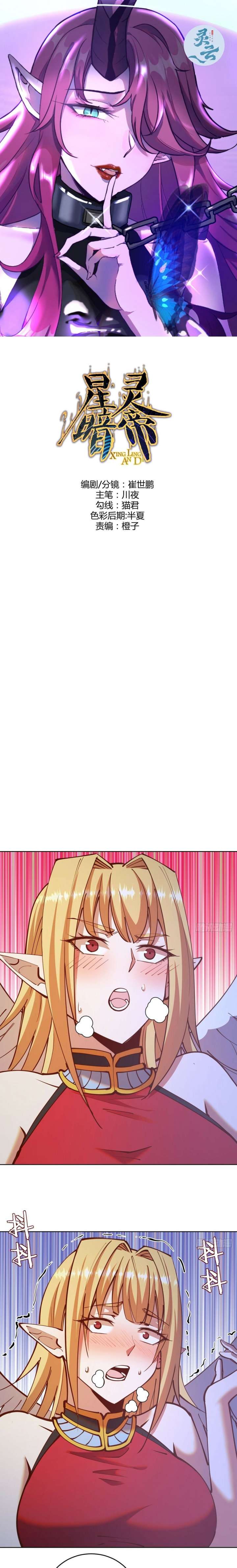 Dark Star Emperor Chapter 234 Gambar 2