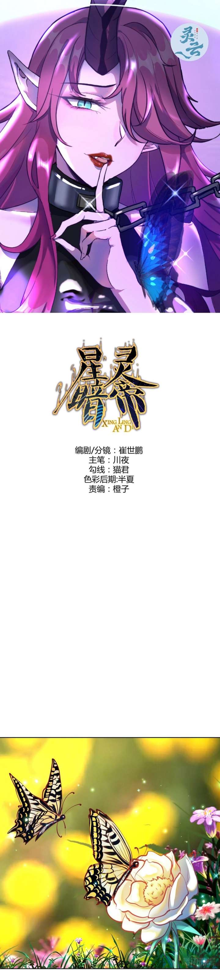 Dark Star Emperor Chapter 240 Gambar 2