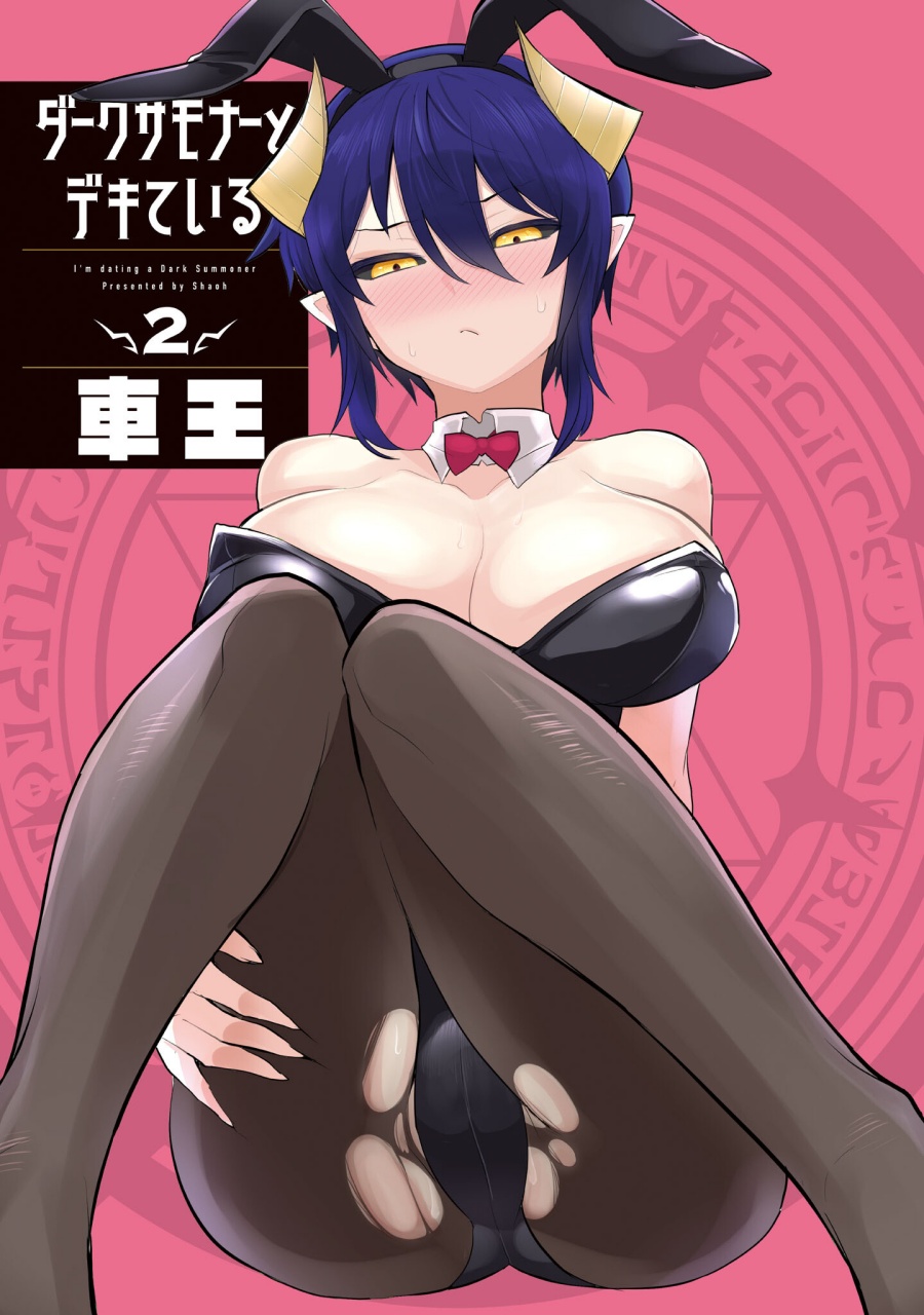 Dark Summoner to Dekiteiru Chapter 13 Gambar 2