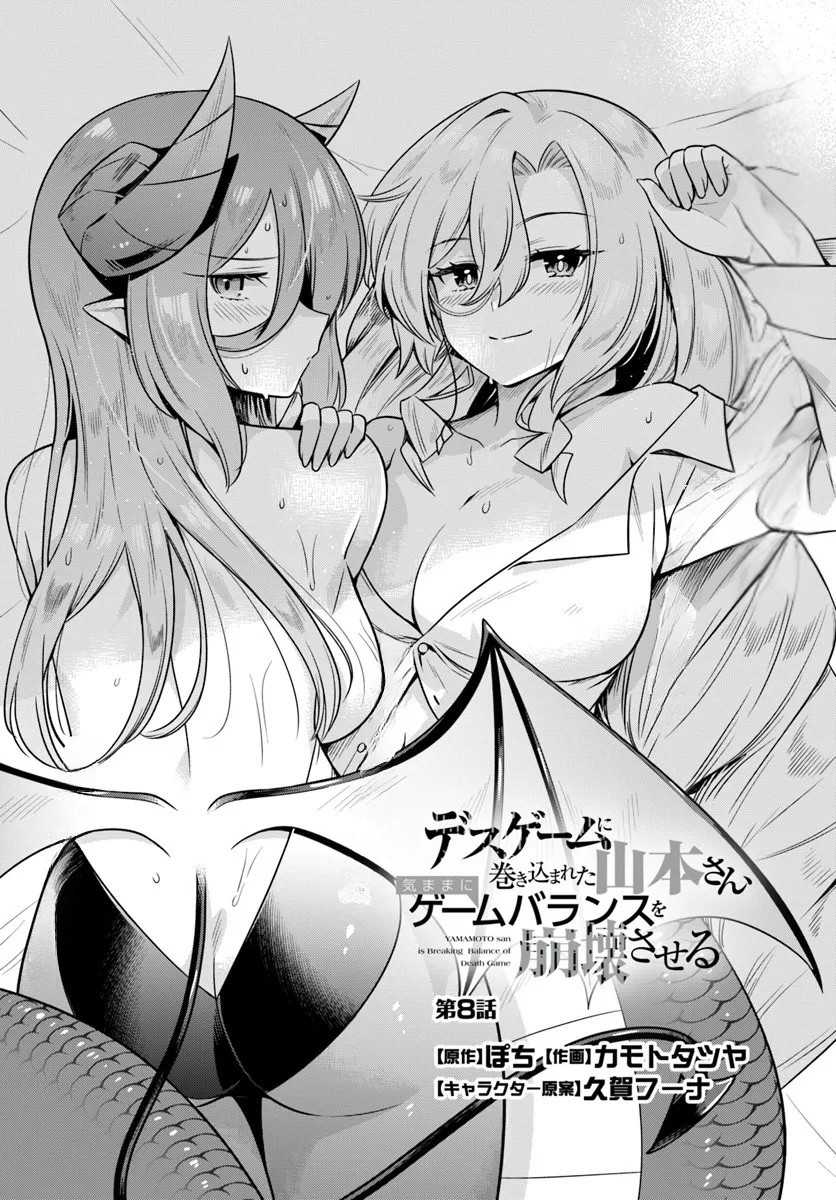 Death Game ni Makikomareta Yamamoto-san, Kimama ni Game Balance wo Houkaisaseru Chapter 08 Gambar 5