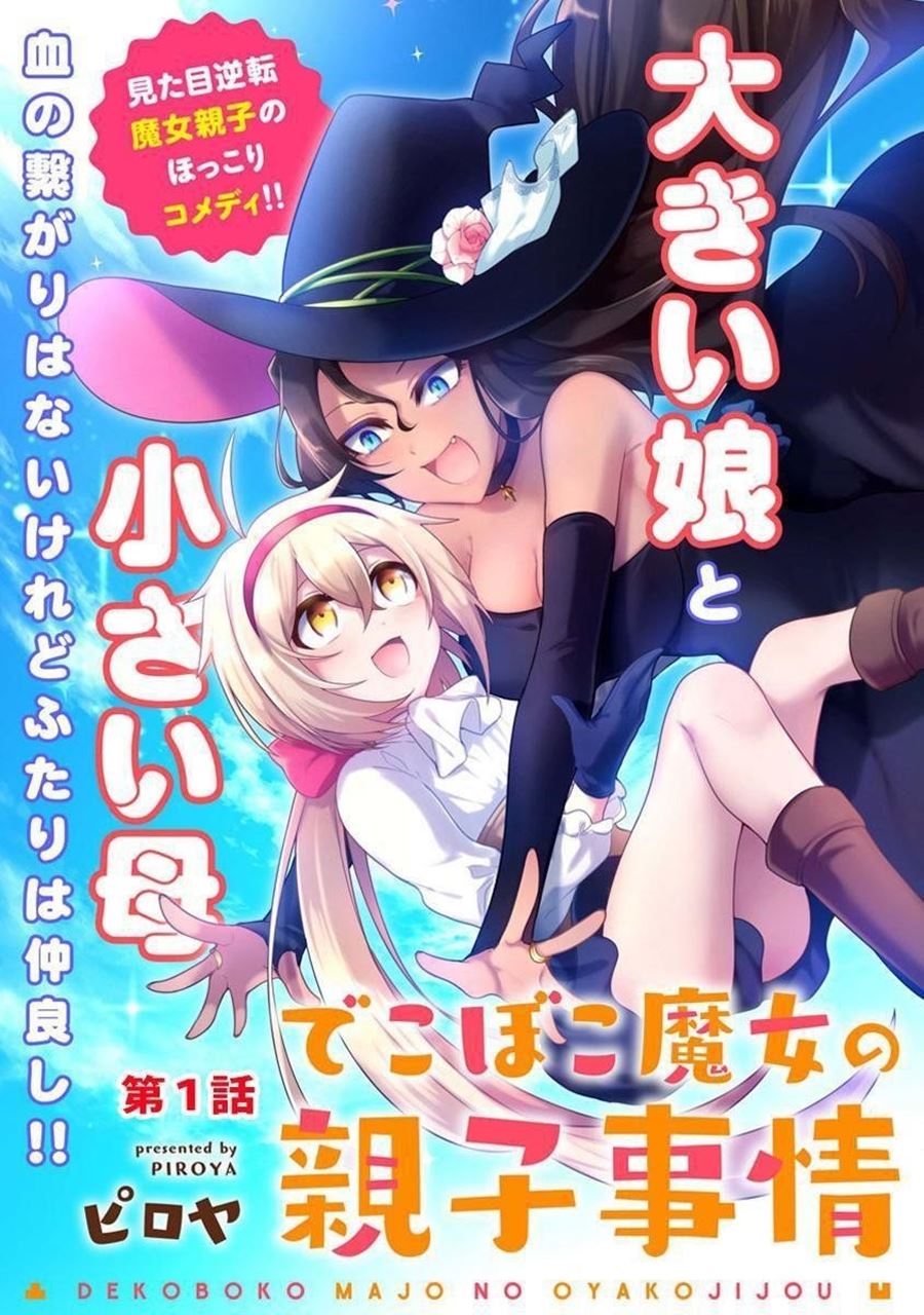 Dekoboko Majo no Oyako Jijou Chapter 01 Gambar 6