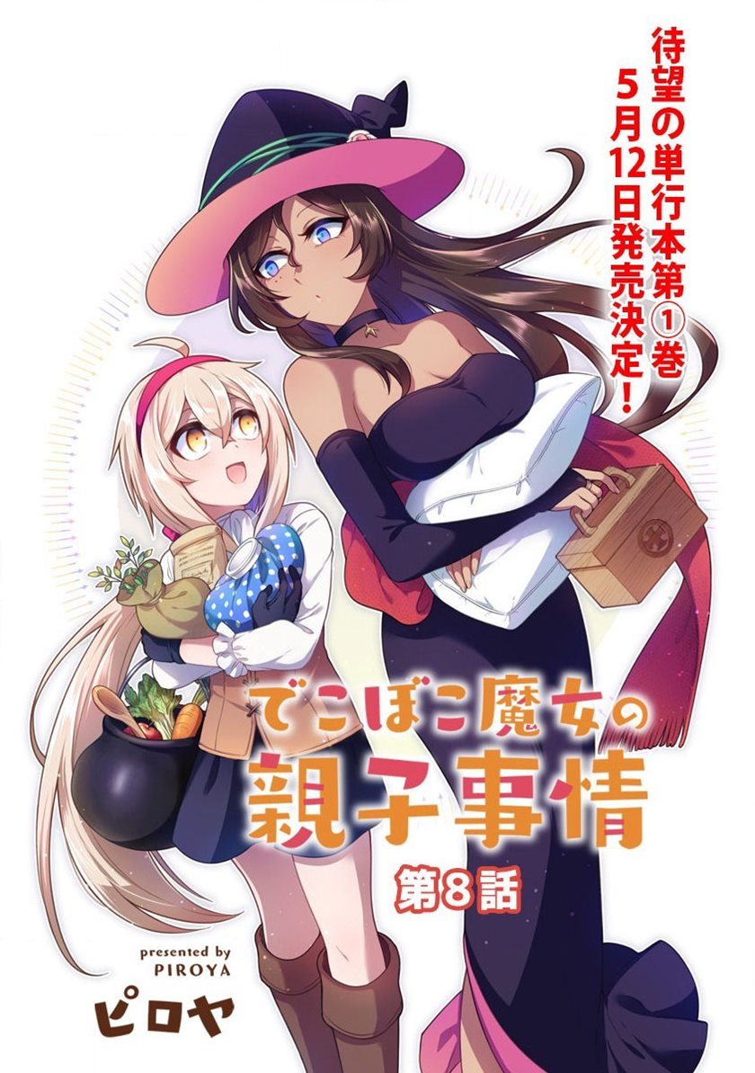 Dekoboko Majo no Oyako Jijou Chapter 08 Gambar 5