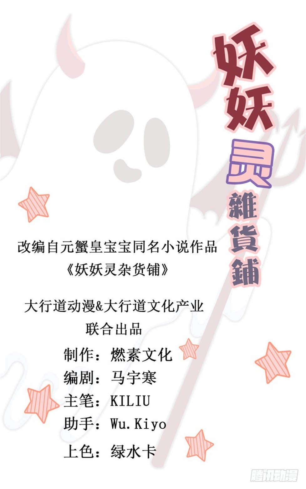 Demon Spirit Shop Chapter 01 Gambar 2