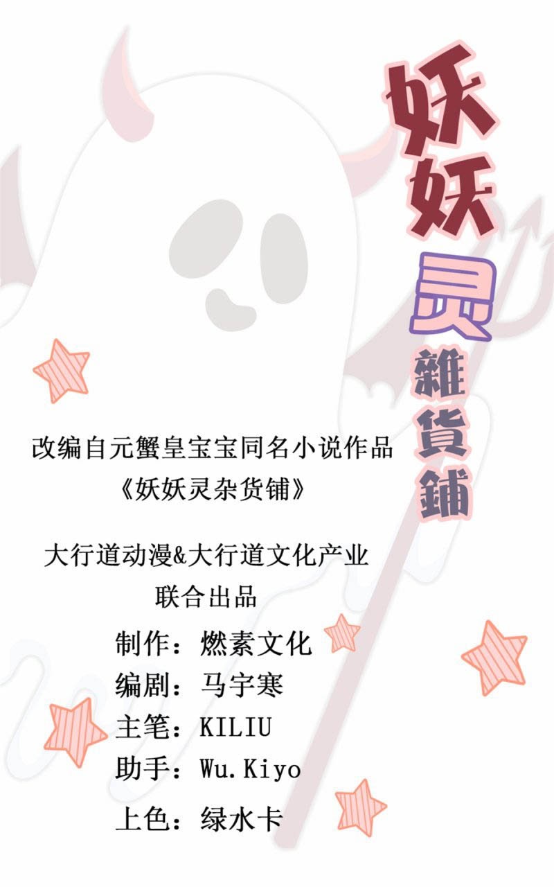 Demon Spirit Shop Chapter 05 Gambar 2