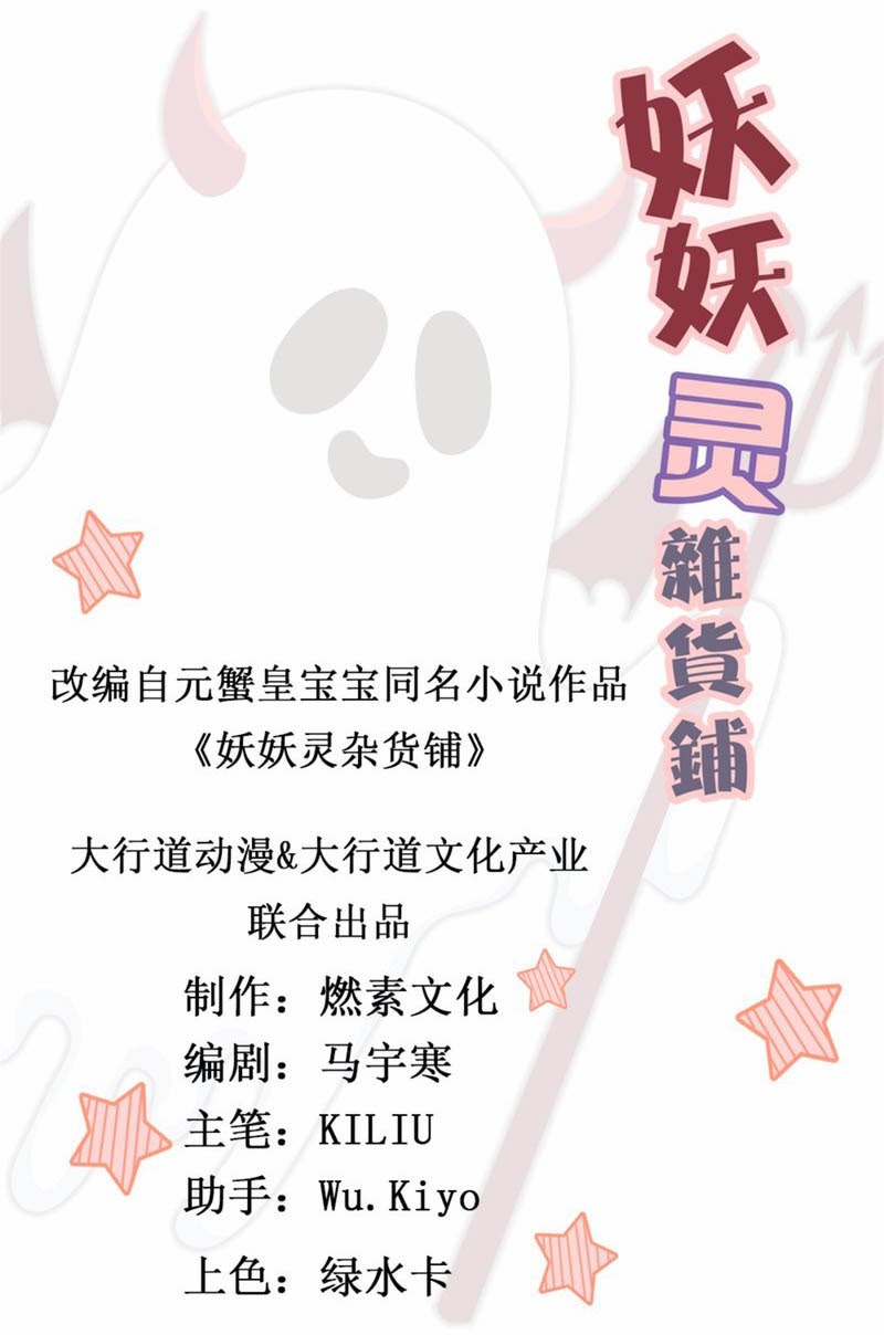 Demon Spirit Shop Chapter 31 Gambar 2