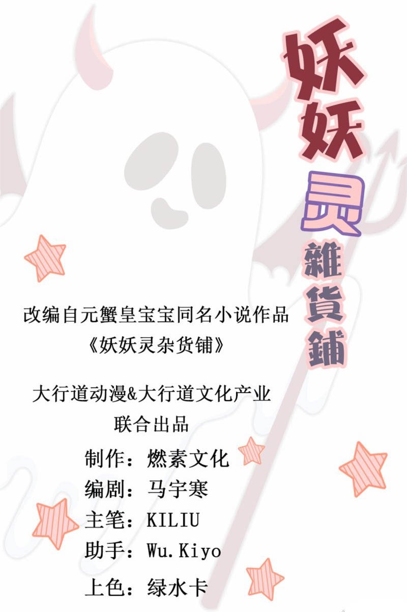 Demon Spirit Shop Chapter 39 Gambar 2