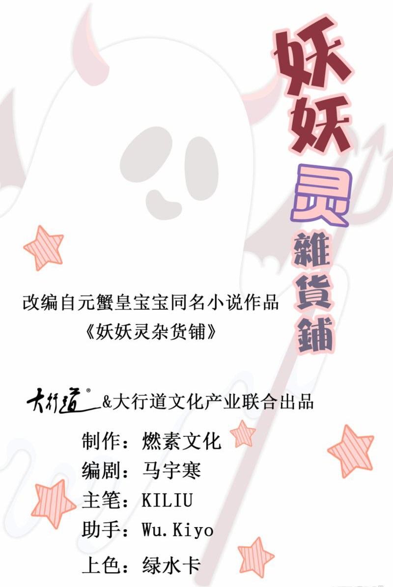 Demon Spirit Shop Chapter 46 Gambar 2