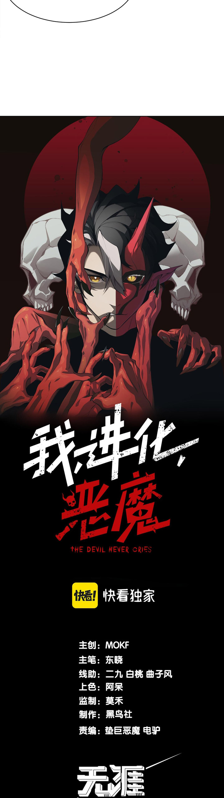 Demon Evolution Chapter 12 Gambar 3